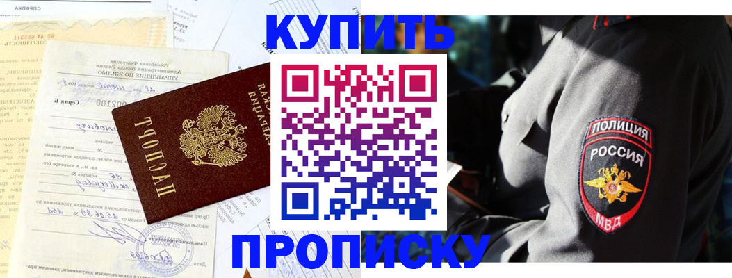 прописка регистрация в Гвардейске