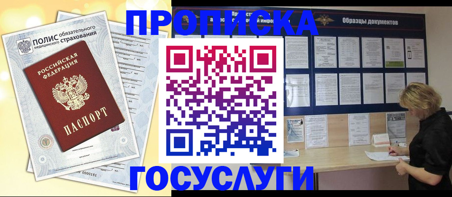временная регистрация в Гвардейске