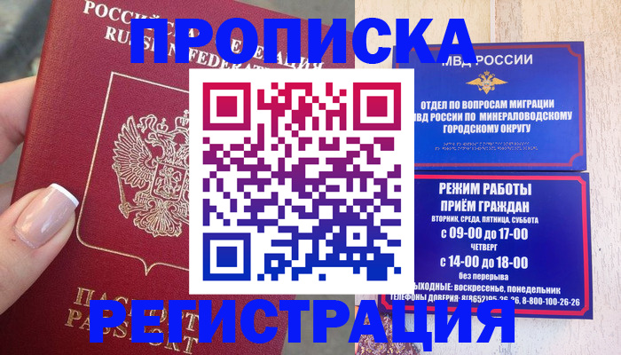 прописка 2025 в Гвардейске