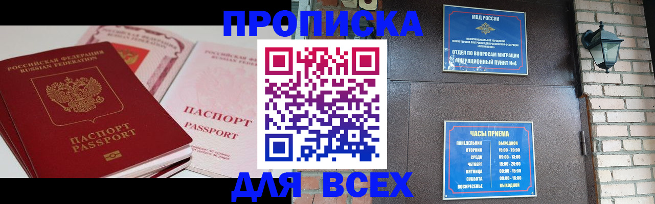 где прописаться в Гвардейске