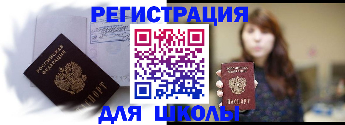 временная регистрация купить в Гвардейске