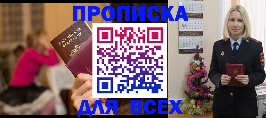регистрация в Гвардейске