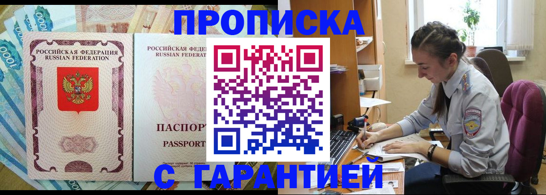 прописка для школы в Гвардейске